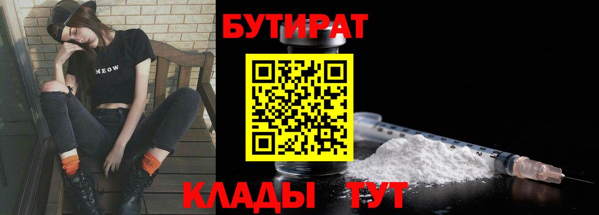БУТИРАТ  Бутират оксибутират  Вход с VPN  Сергиев Посад 