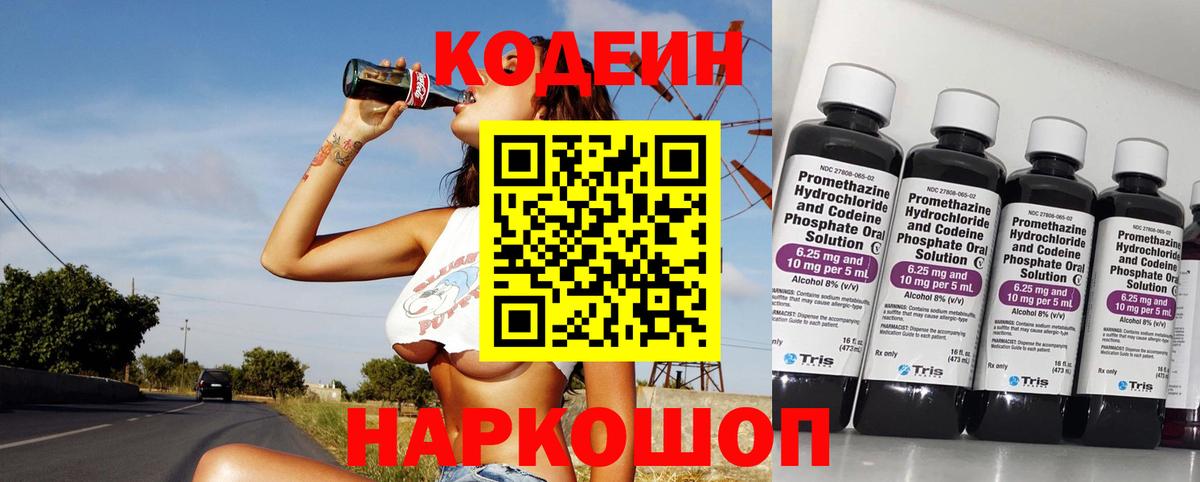 Кодеин Purple Drank  Вход с VPN  Кодеин Purple Drank  Сергиев Посад 