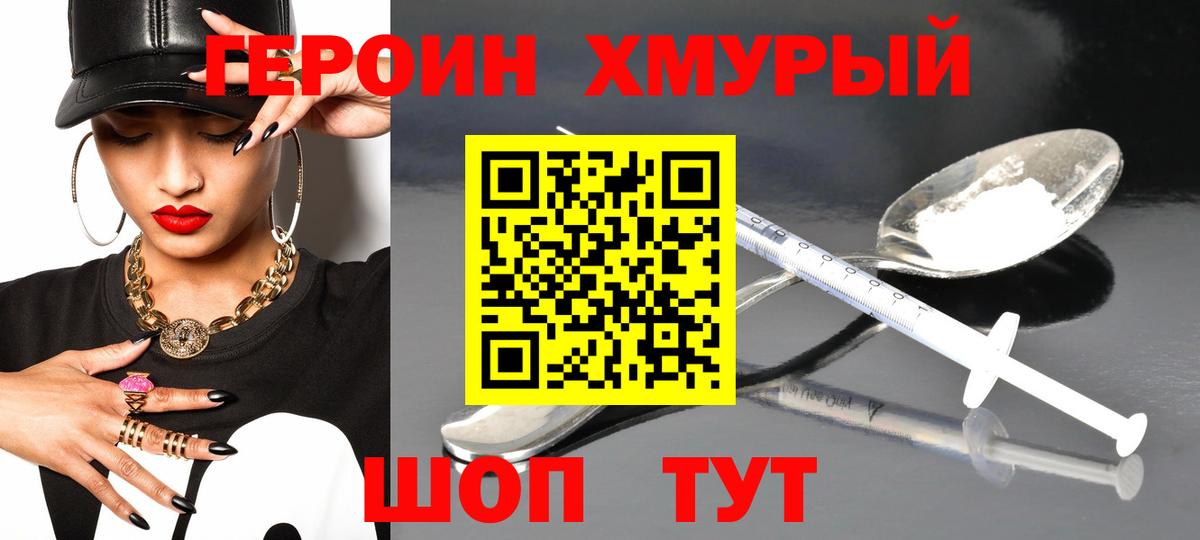 Героин VHQ Сергиев Посад