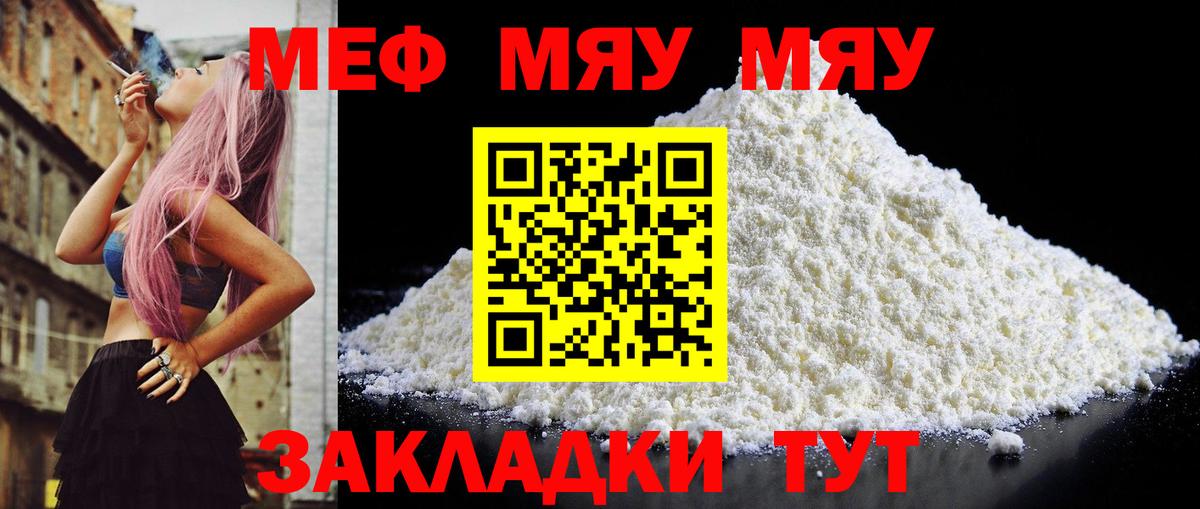 Меф мяу мяу кристаллы Сергиев Посад