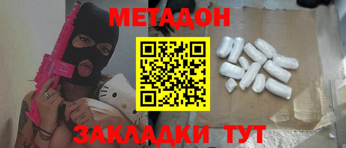 МЕТАДОН VHQ Сергиев Посад