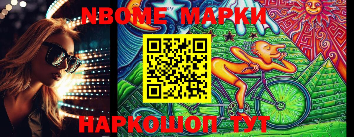 Марки NBOMe 1,5мг Сергиев Посад