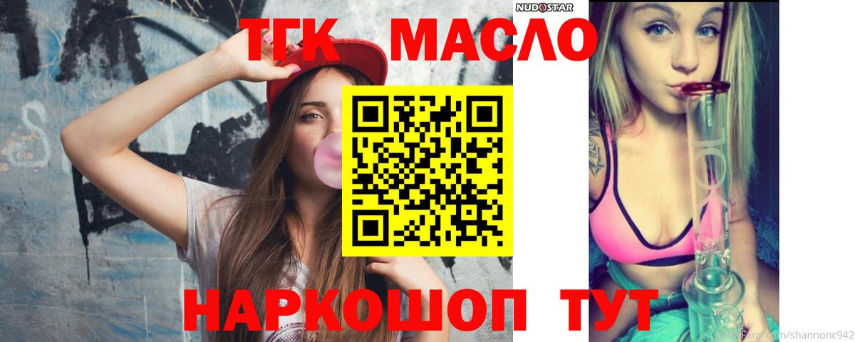 купить наркоту  Дистиллят ТГК вейп  Сергиев Посад  Вход с VPN  Дистиллят ТГК THC oil 